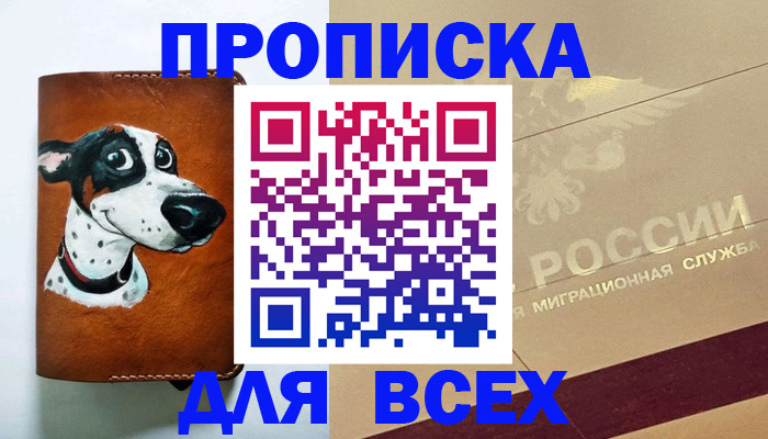 прописка гарантия в Ростовской области